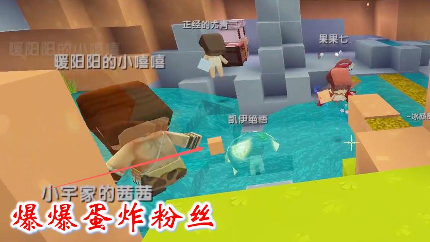 迷你世界粉丝联机13：爆爆蛋在麦田爆炸，把很多粉丝都炸挂了
