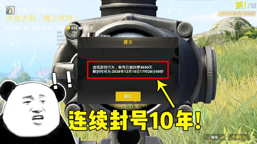 刺激战场：全网首例！连续2个号杀满10个人，直接封号10年！