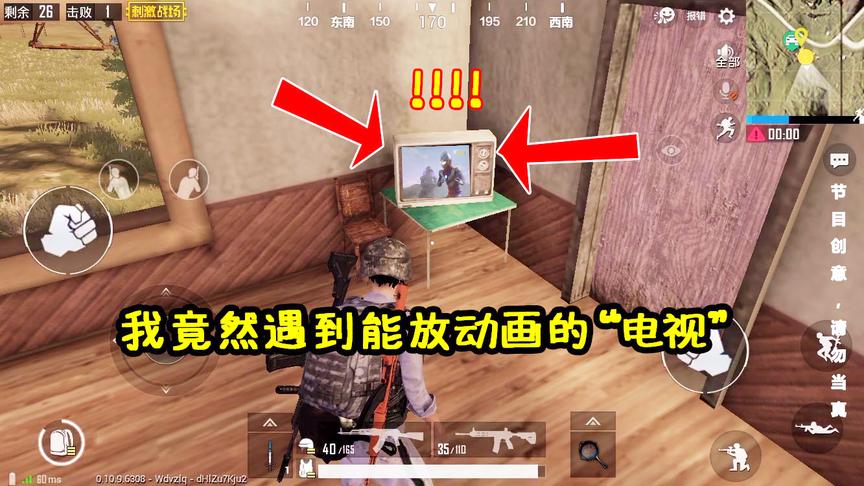 刺激战场：粉丝说有能看动画的“电视”？我不信，结果真遇到了！