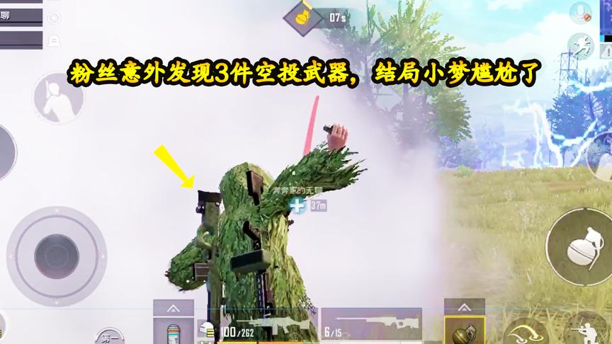 刺激战场：决赛圈，粉丝意外发现3件空投武器，有AWM和AUG
