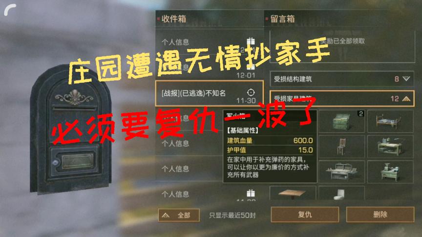 明日之后：庄园惨遭无情抄家手 家具全都稀巴烂 必须要复仇一波了！