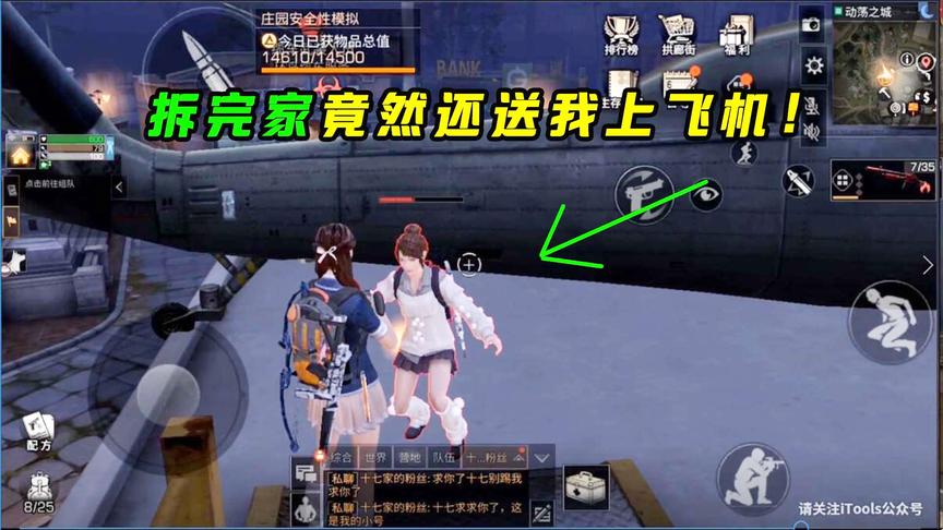 明日之后126：拆玩家竟然还有人送我上飞机？我走啦，老弟！