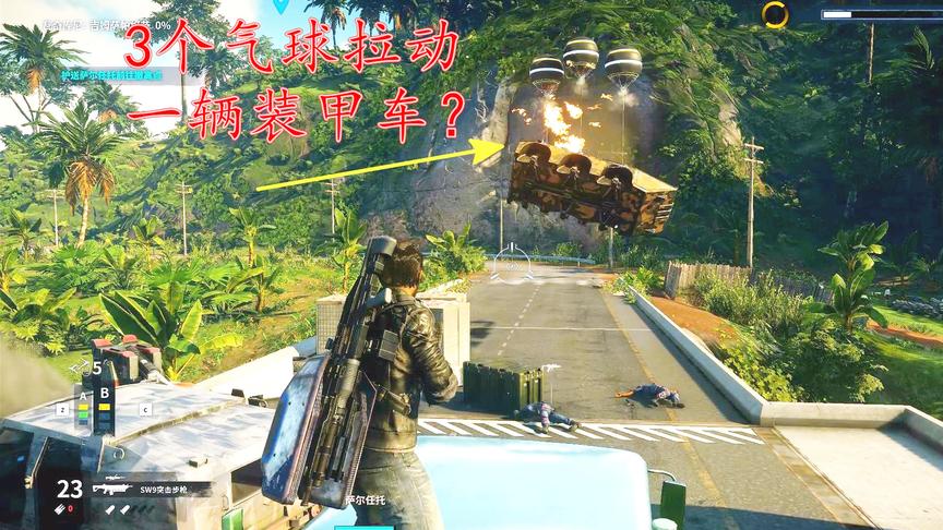 正当防卫4：3个气球就能拉起一辆装甲车！牛顿：我已经受够了！