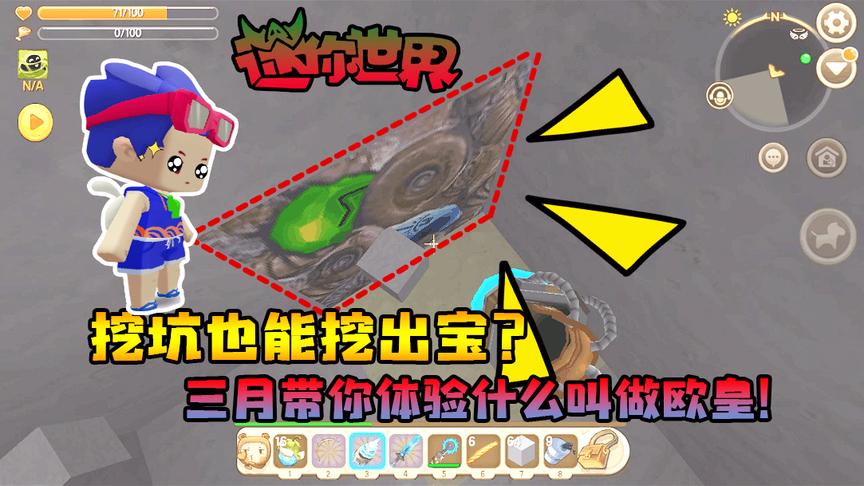 迷你世界联机245：挖坑也能挖出宝？三月带你体验什么叫做欧皇