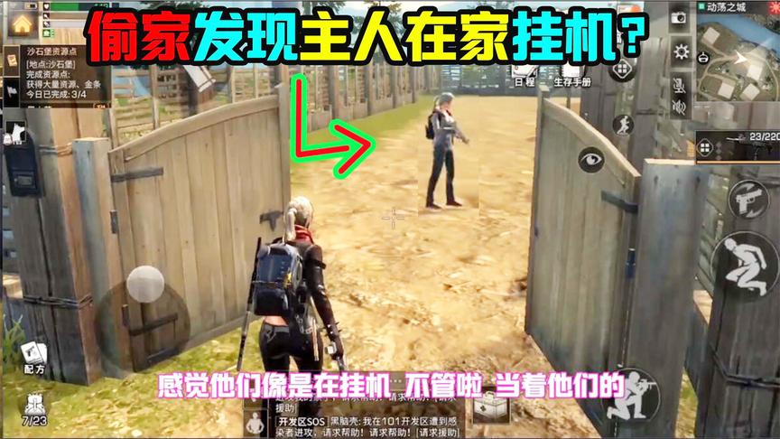 明日之后19：偷家时发现主人在家挂机？我当着他的面把他家拆了！