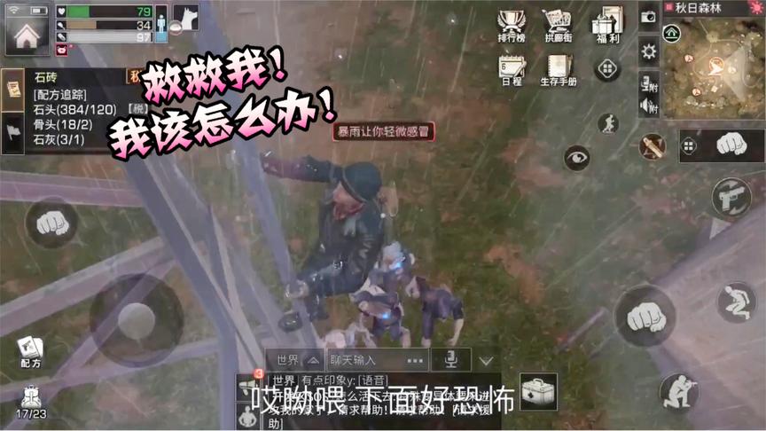 明日之后7：本本熊被一群感染者包围了！你们快来救救我啊！
