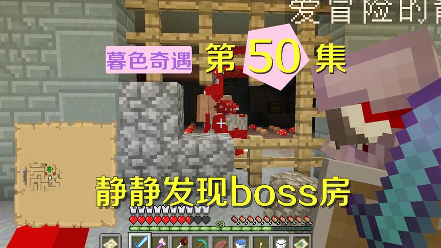 我的世界阿阳暮色奇遇50：静静教我制作迷宫地图，再也不怕会迷路