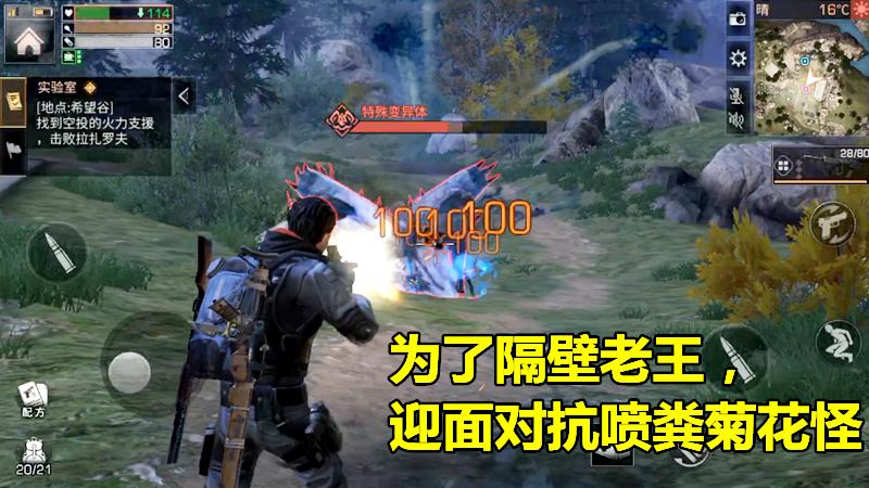不一样的“明日之后”：为了隔壁王大爷，迎面对抗“喷粪菊花怪”