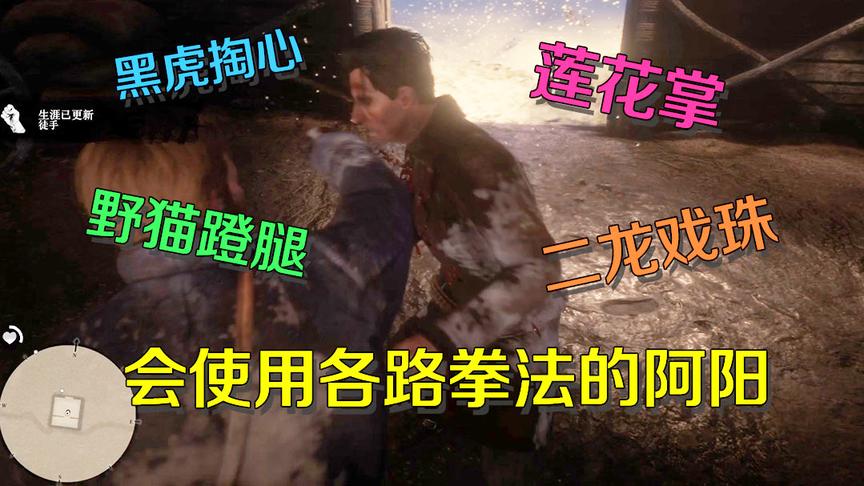 荒野大镖客牛仔阿阳3：阿阳遭遇小人偷袭，使出各种拳法将其制服