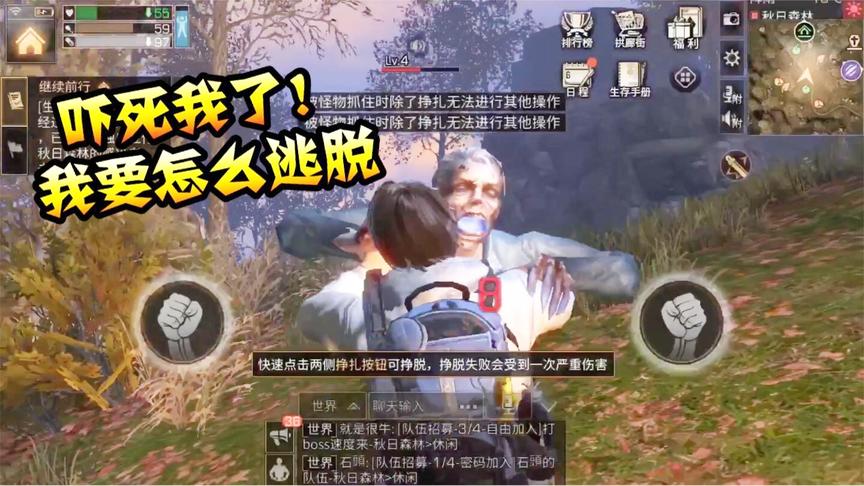 明日之后一期：这个感染者老奶奶好凶啊，告诉我要怎么逃离！