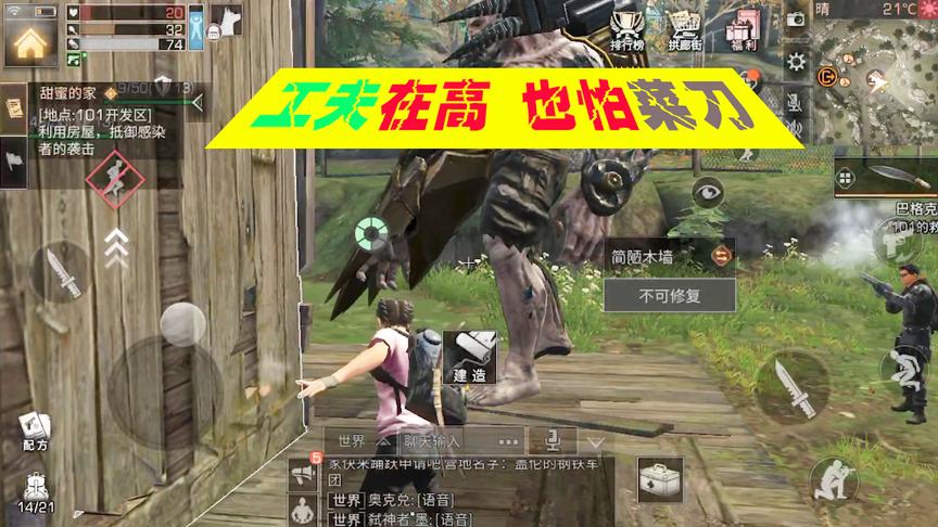 明日之后：敢拿导弹轰炸我的房子，看鸟哥拿军刀揍死你