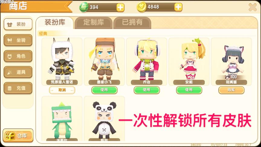 迷你世界：一分钟解锁所有角色皮肤，5000迷你币够不够？