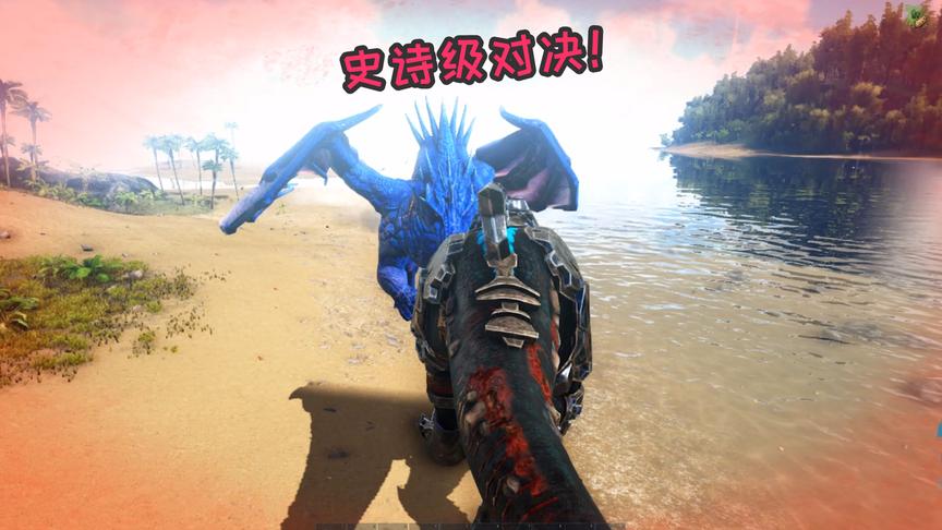 方舟生存进化：率领霸王龙重返神仙岛！终于可以和蓝龙平分秋色了