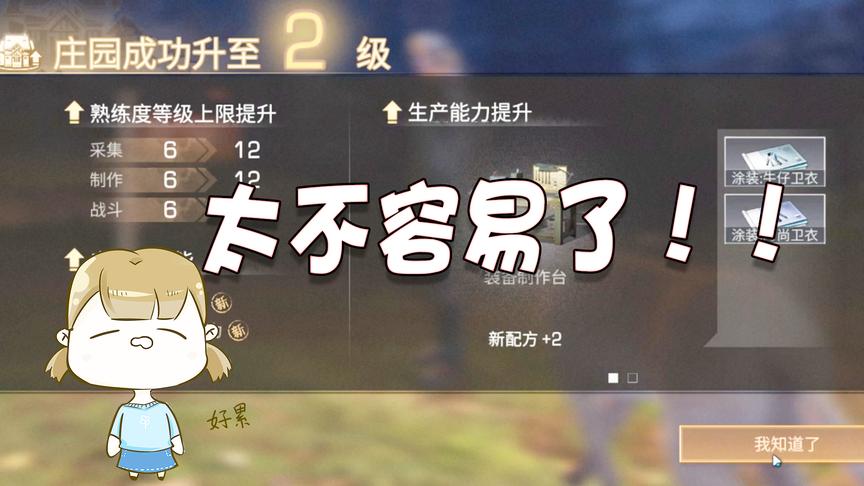 明日之后04：太不容易了，终于升级到了二级庄园，抽波奖庆祝一下