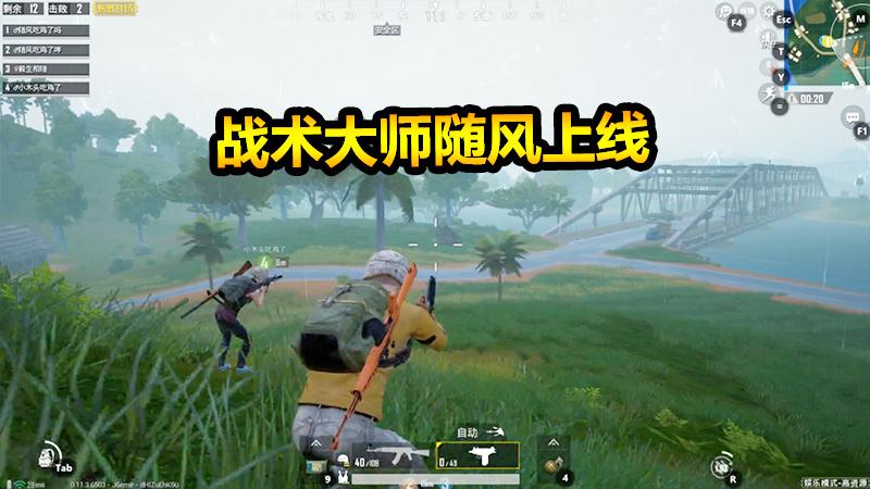 刺激战场：随风战术指导祭天吃鸡大法，吃鸡还不是很简单！