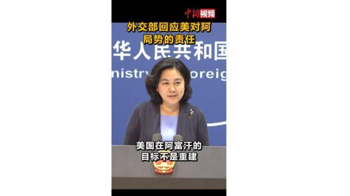 外交部回应美对阿局势的责任：是破坏而非建设