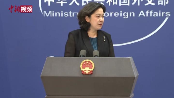 中方是否会援助阿富汗大规模撤离行动？外交部回应