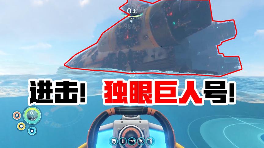 深海迷航08：独眼巨人号出击！寻找传说中的高达机甲碎片！