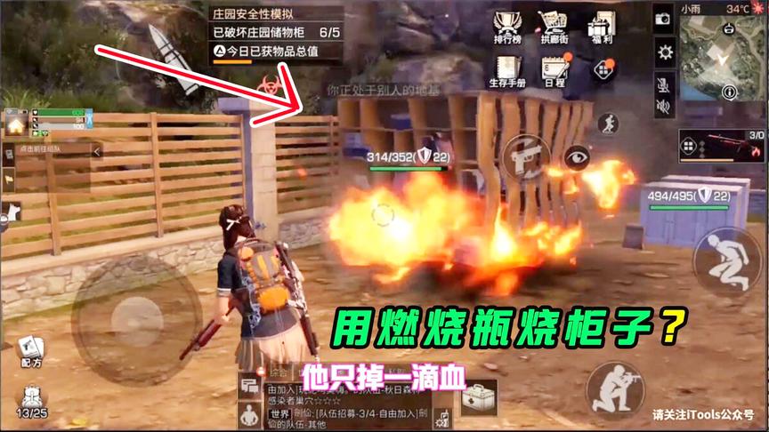 明日之后133：拆家用燃烧瓶烧柜子会发生什么？会直接烧没吗？