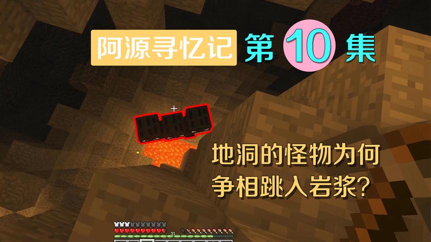 我的世界阿源寻忆记10：阿源睡梦中听到解除族人诅咒的办法？吃惊