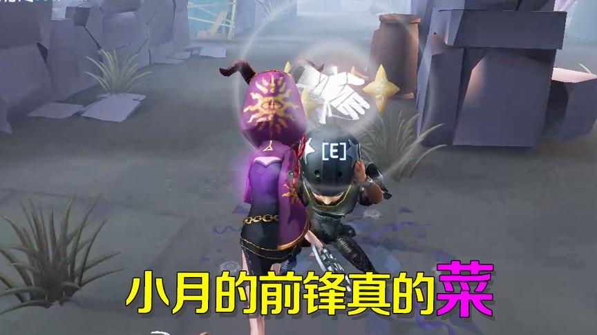 第五人格皮皮阳日记：小月逞强玩前锋，分分钟被蜘蛛打肿脸