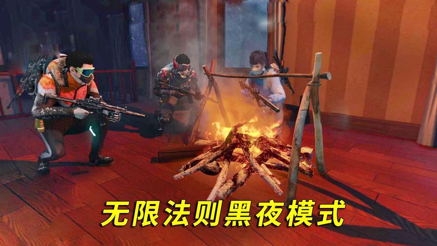无限法则：雪地黑夜模式，生火才能活下去，10个人可以同时吃鸡！