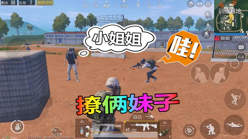 刺激战场：与两名小姐姐非法合作，结局惨了！