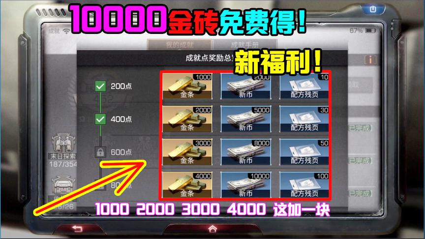明日之后106：免费获得10000金砖！游戏里还有隐藏福利的？