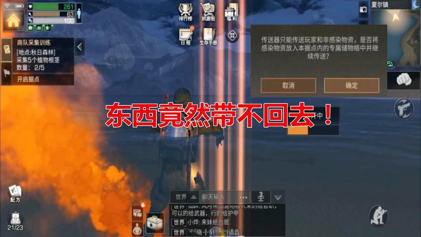 明日之后：中转站看到一个空投，打开后想哭，物资都带不回去