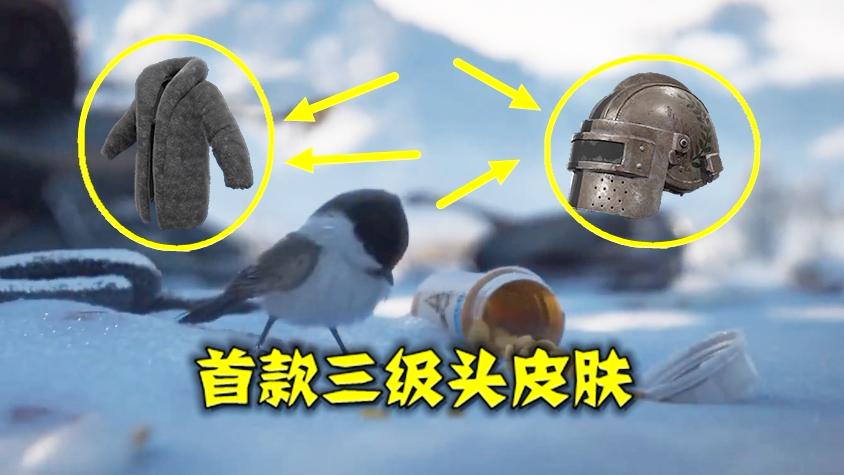 绝地求生：多款棉大衣曝光，雪地地图专属皮肤，保温御寒能回血？