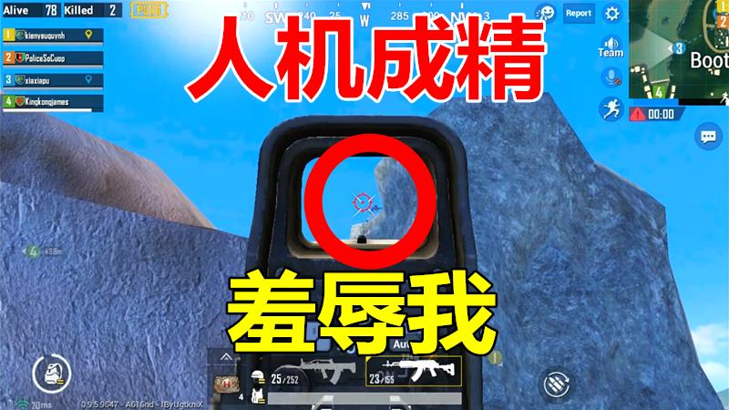 刺激战场：说出来你可能不信，我遇到的人机都成精了，竟然羞辱我