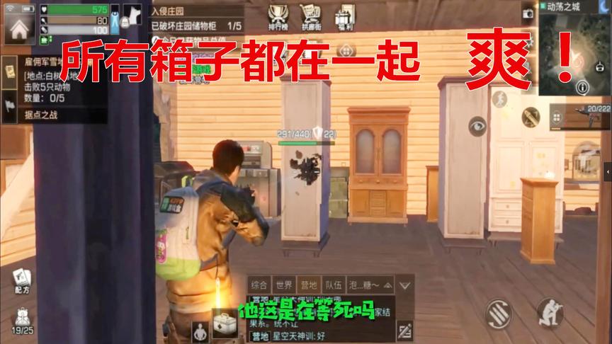 明日之后：凌晨2点去复仇，发现他家箱子都放在一起，心真大