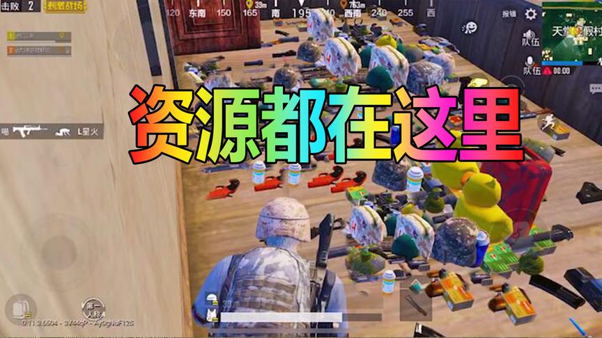 刺激战场粉丝帮6：天堂度假村的资源都在这里，肥不肥一看便知！