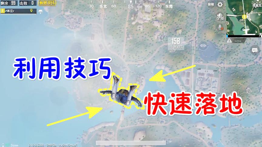 刺激战场：利用快速下降技巧，提前落地最后成功击杀一队
