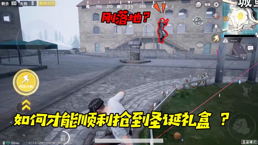 刺激战场：如何第一个抢到圣诞信号枪？这个技巧你必须要学！