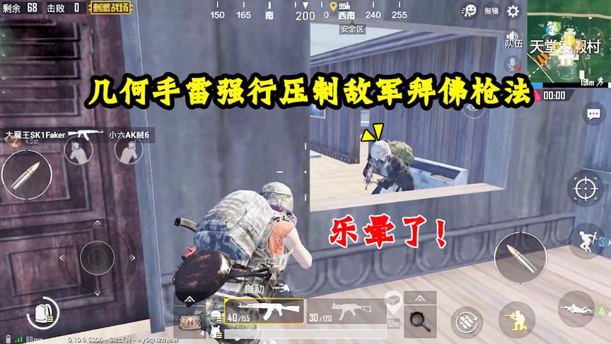 刺激战场：空投钓鱼逼得敌人使出拜佛枪法，几何手雷强行稳住局面