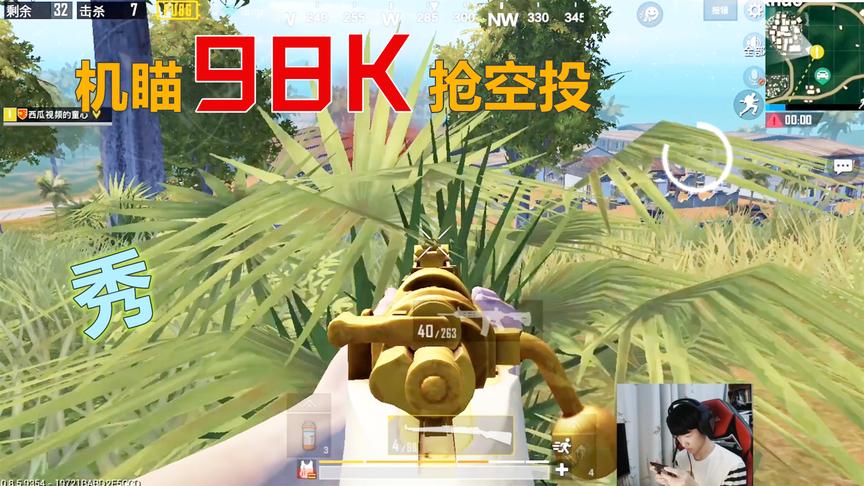 「童心」刺激战场：机瞄VS五个敌人，抱歉这个空投归我