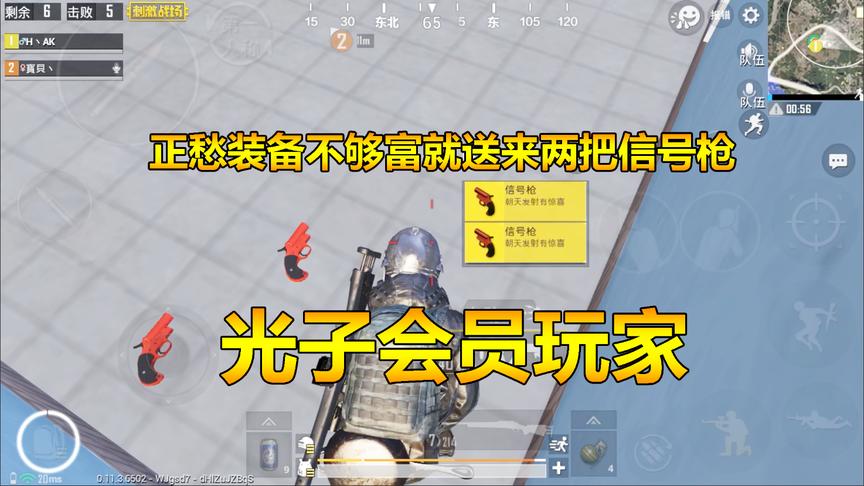 刺激战场：正愁装备不够富，就送来两把信号枪，光子会员玩家！