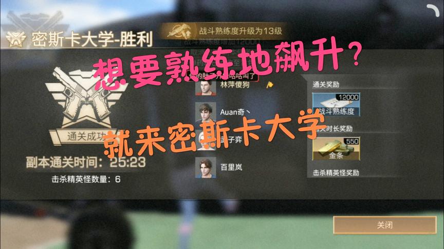 明日之后小弈：战斗熟练度一次加一万！密斯卡大学副本通关教学