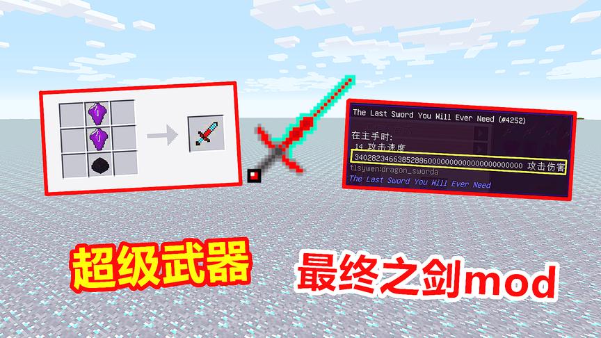 钻石大陆122：击败3个boss末影龙，只能合成1级龙之剑！