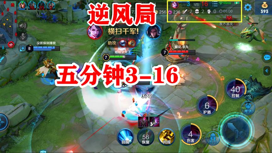 吕布逆风局1：五分钟3-16怎么打？只要队友不浪就能赢