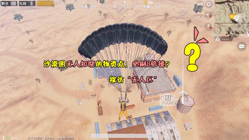 刺激战场：沙漠图无人知晓的物资点，必刷8倍镜？探访“无人区”