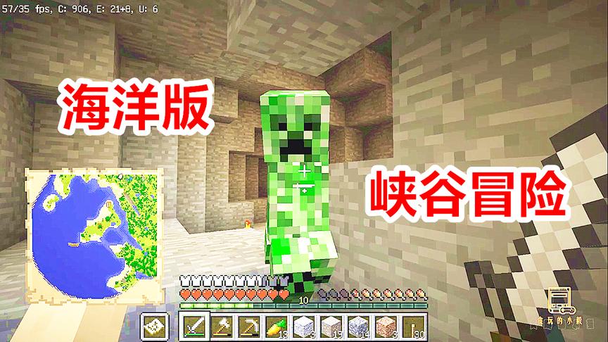 我的世界海洋版13：大峡谷暗藏危险，不断出现的僵尸和苦力怕！