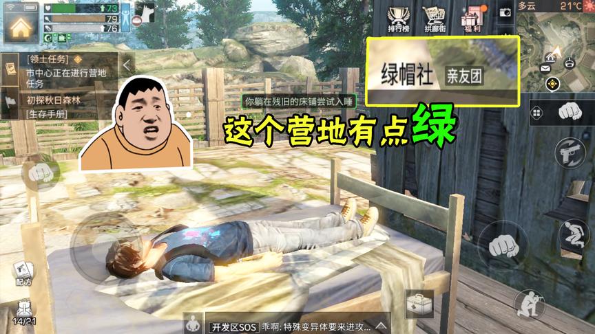 明日之后02：稀里糊涂的加入了一个营地，看清营地名字时我后悔了
