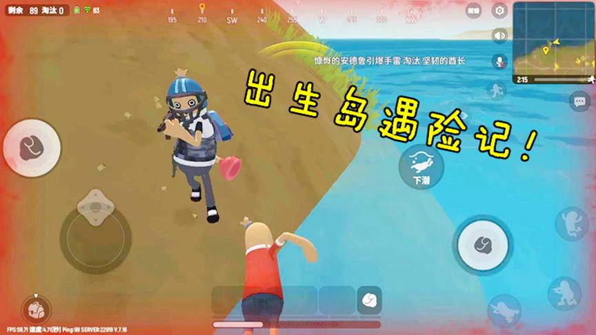 香肠派对：粉丝让我去出生岛，刚到地方就差点“落地成盒”！