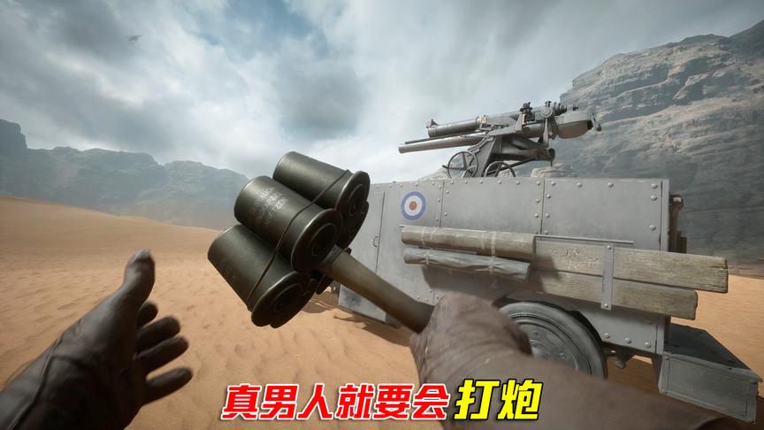 战地1：能打飞机爆坦克，能撸步兵当狙击，这辆车行走的外挂！