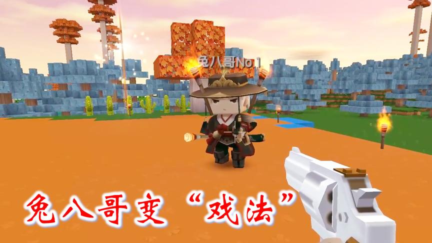 迷你世界联机高级生存84：兔八哥突发奇想，给我们变一个“戏法”