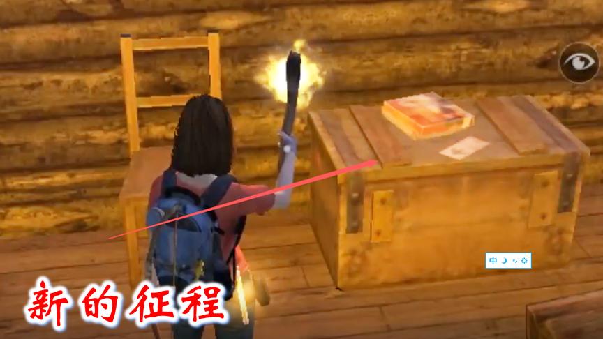 明日之后12：我接到新的任务，开始新的征程，探索危险的秋日森林