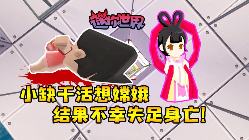 迷你世界联机生存229：各种高科技摆在小缺面前，他却想嫦娥？
