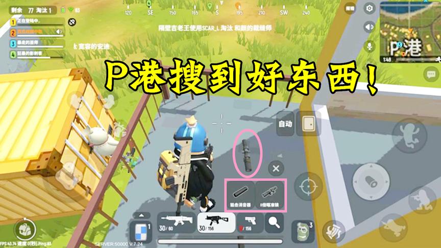 香肠派对：在P港捡到这两样东西，就感觉这把要吃鸡了！